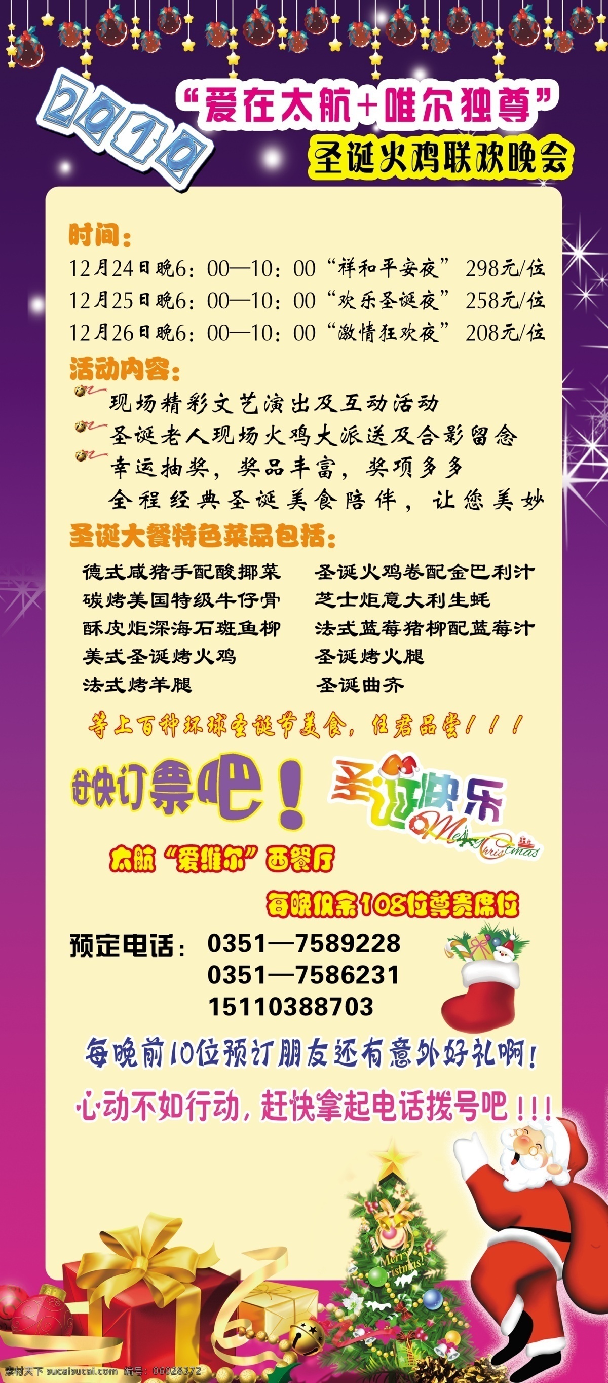 x 展架 模板 点缀 广告设计模板 圣诞节x展架 圣诞节 圣诞老人 圣诞礼物 圣诞树 模板下载 展板模板 源文件 x展板设计