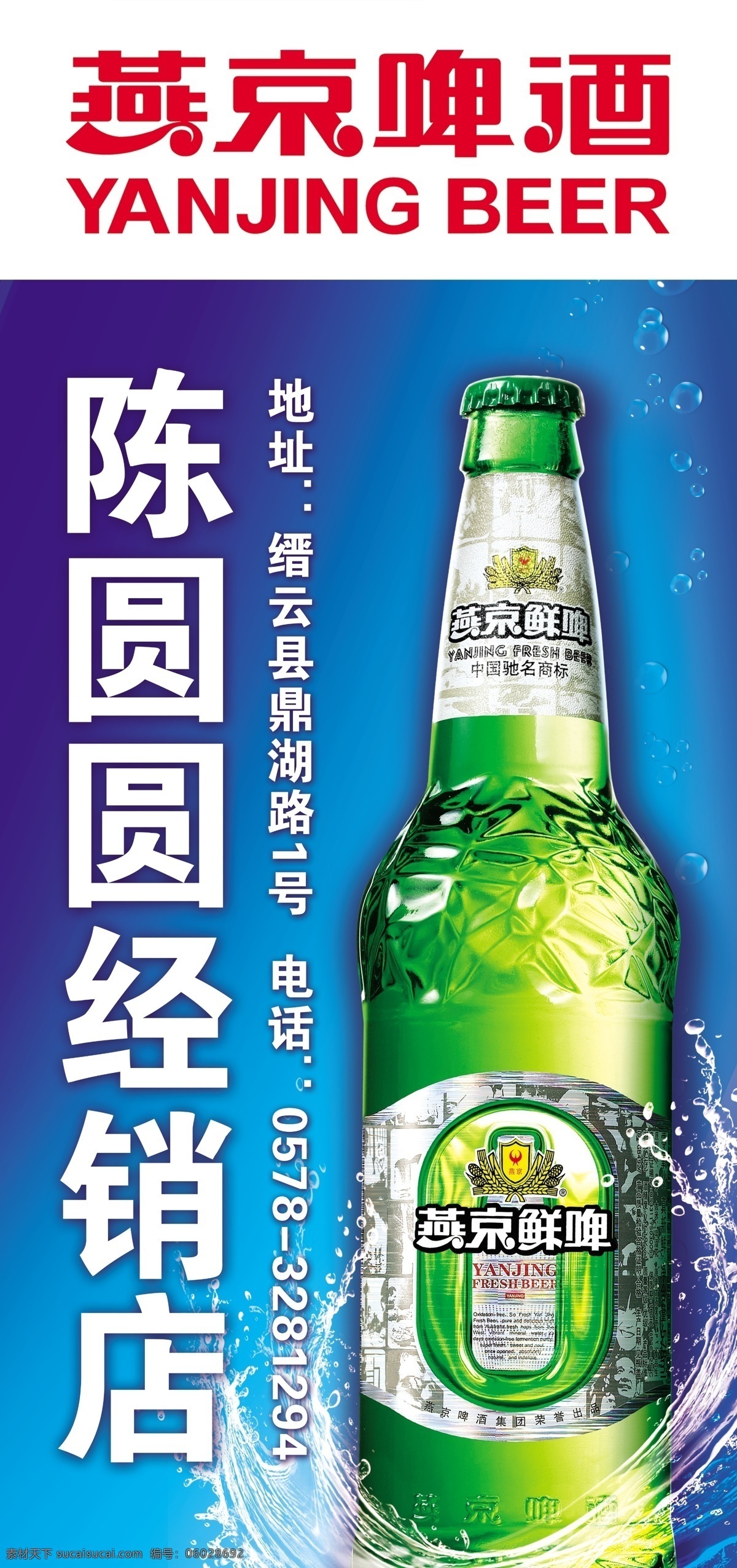 燕京啤酒 啤酒广告 店招门头 标志 logo 天蓝 广告设计模板 源文件