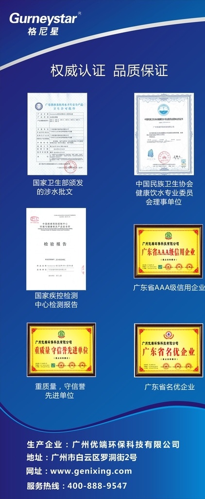 净化器荣誉 企业荣誉 品质空气 缔造者 荣誉证书 奖杯 飞鹰 雄婧广告 蓝色背景 易拉宝 展架