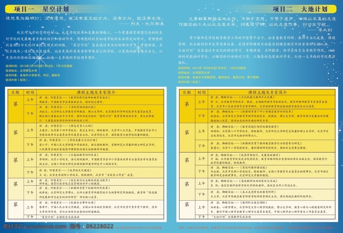 招生简章 其他设计 宣传单 模板下载 招生宣传 矢量 北京师范大学 正背面都有 矢量图