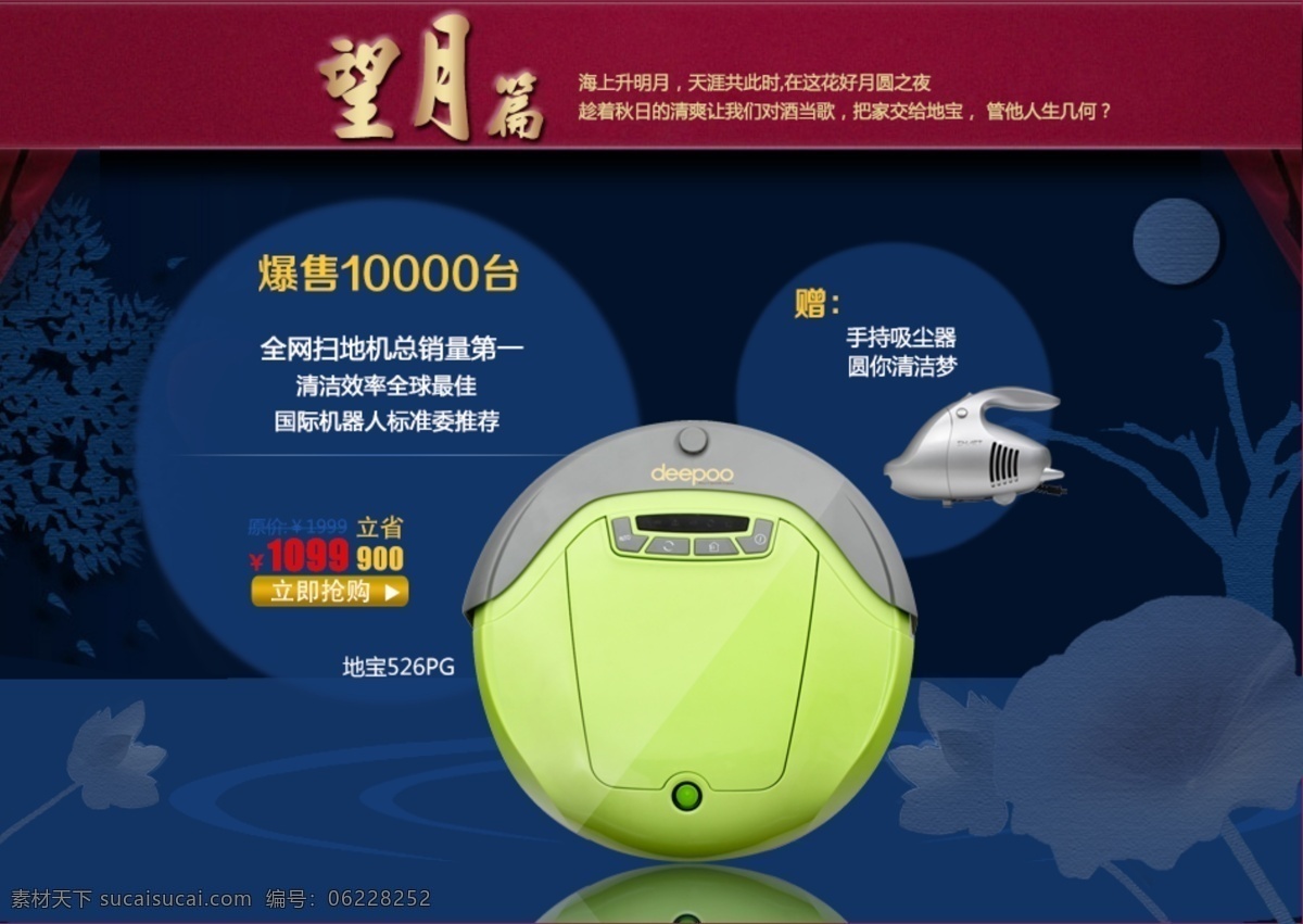 淘宝 扫地机 店铺 中秋 促销 海报 店铺装修 淘宝装修 中秋节 专题模板 专题设计 装修模板 装修 模板 中秋祝福 时尚经典 实用之星 中秋专题 淘宝素材 淘宝促销海报
