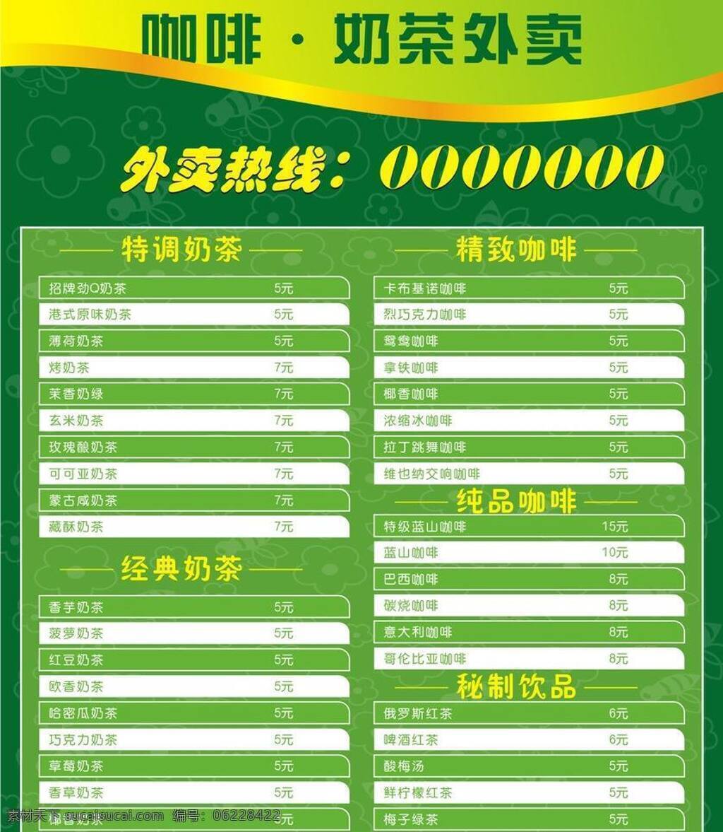 dm dm设计 dm宣传单 咖啡 咖啡奶茶 绿色 奶茶 奶茶单 矢量 模板下载 奶茶dm 外卖单 外卖 奶茶dm设计 咖啡外卖 咖啡奶茶外卖 矢量图 日常生活