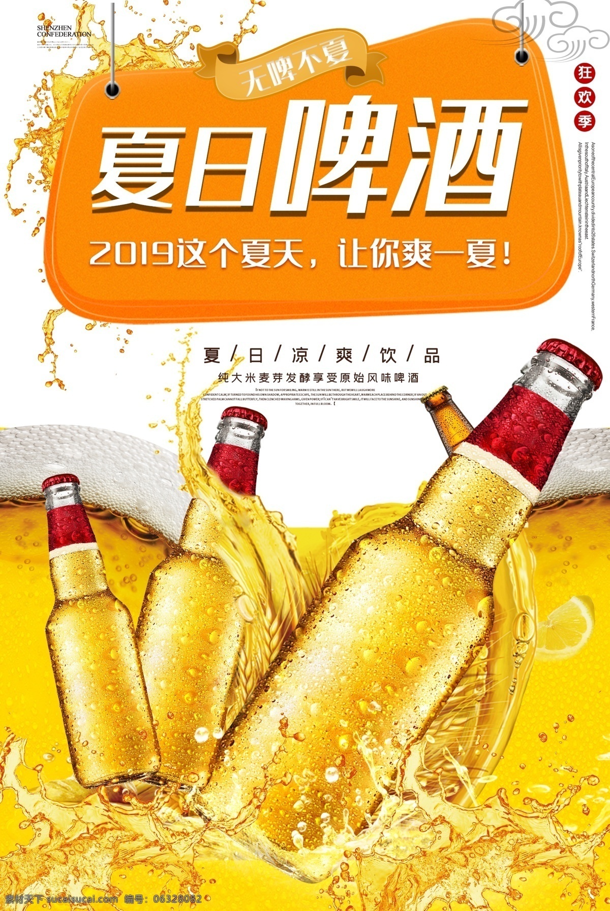 啤酒海报 啤酒 啤酒宣传海报 啤酒促销海报 夜宵店海报 啤酒节 啤酒广告 啤酒展板 啤酒厂海报 啤酒节海报 青岛啤酒节 啤酒画册 啤酒狂欢 啤酒畅饮 啤酒展架 德国啤酒节 德国黑啤 啤酒宣传单 啤酒节传单 麦芽啤酒 啤酒城 啤酒城海报 夏日清爽