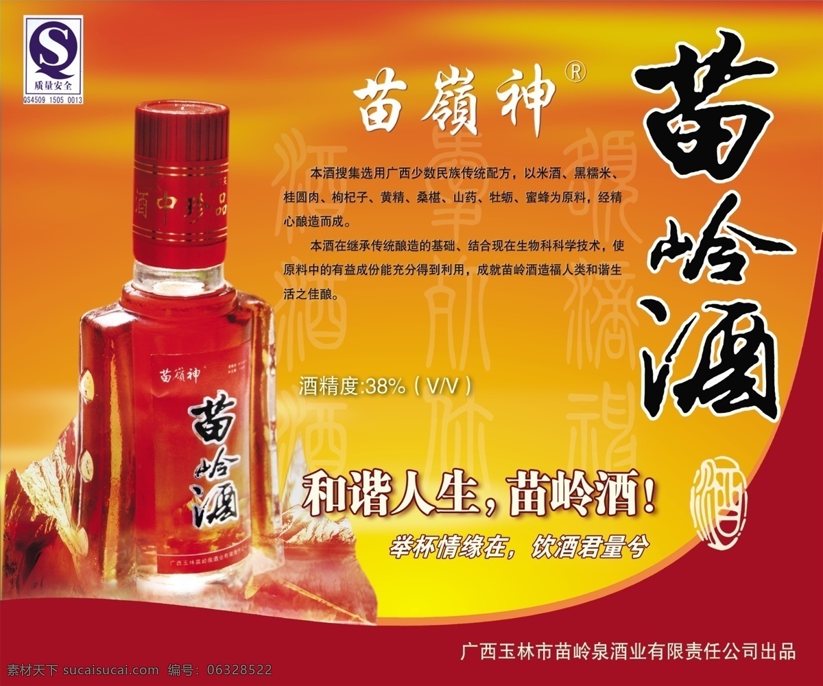 龙腾 广告 酒 龙腾广告 平面广告 分层 源文件 苗岭神 psd源文件