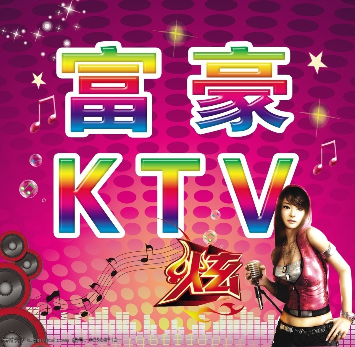 富豪 ktv 分层 美女 盘 五角星 星光 音符 源文件 紫色渐变背景 富豪ktv 小格 炫 psd源文件