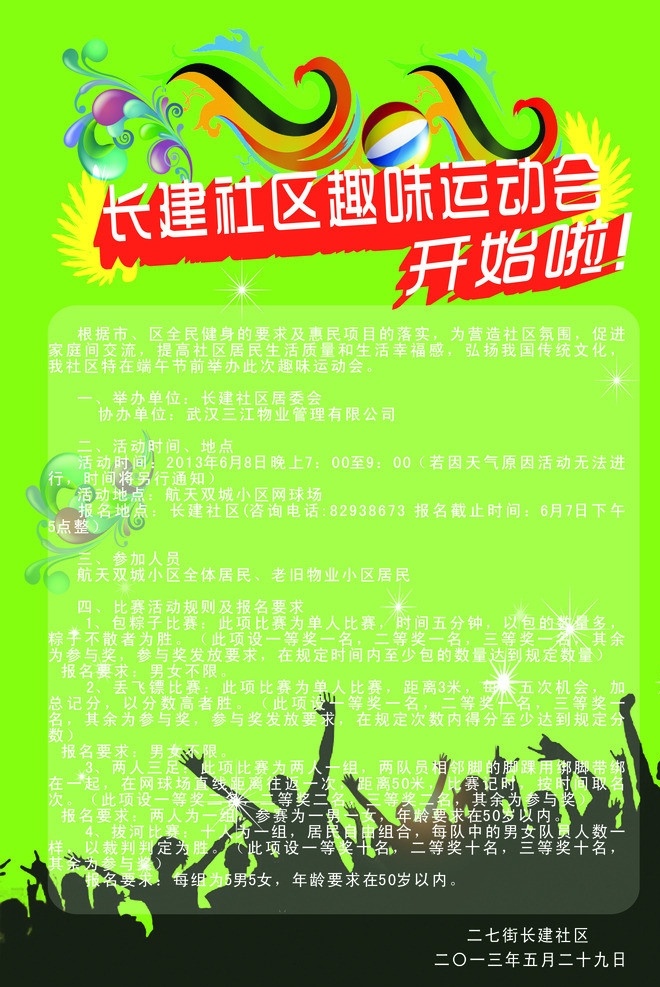 趣味运动会 社区 运动会 人物 绿色 球 体育运动 文化艺术 矢量