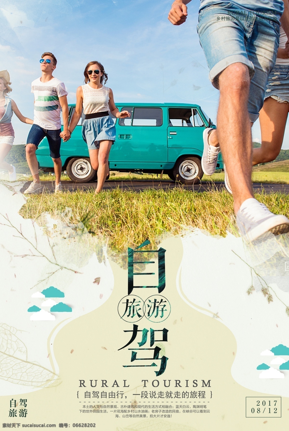 简洁 自驾旅游 旅行 旅游 旅游海报 海报 设计海报 旅行海报 海报旅行 海报旅游 简洁海报 海报简洁 自驾 自驾海报 海报自驾