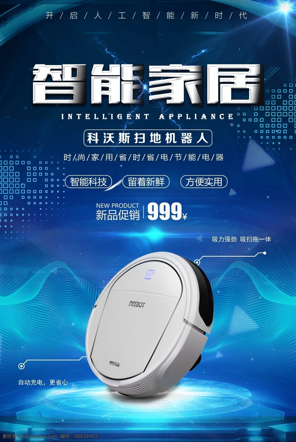 科技 风 智能 家具 海报 科技风 家电 电器