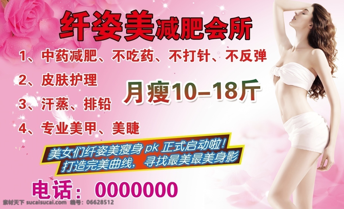 瘦身 美体 减肥 塑形 纤姿美 减肥会所 瘦身美体 美容美体 减脂 中医减肥 中药减肥