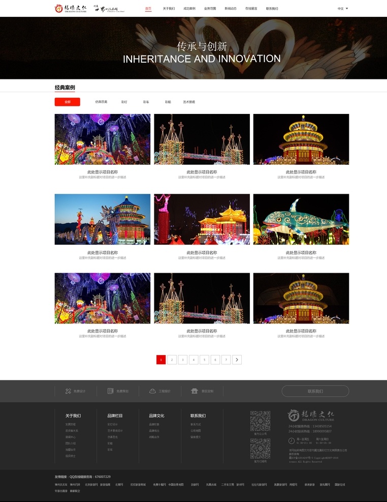 彩灯 公司 成功案例 网页设计 ui设计 案例展示页 类别 类目 web 界面设计 中文模板