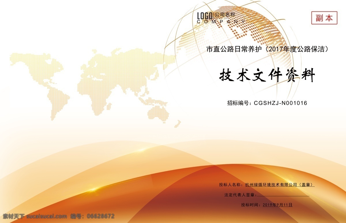 副本封面 简单封面 技术封面 文件资料 资料封面 大气封面 科技封面 画册设计