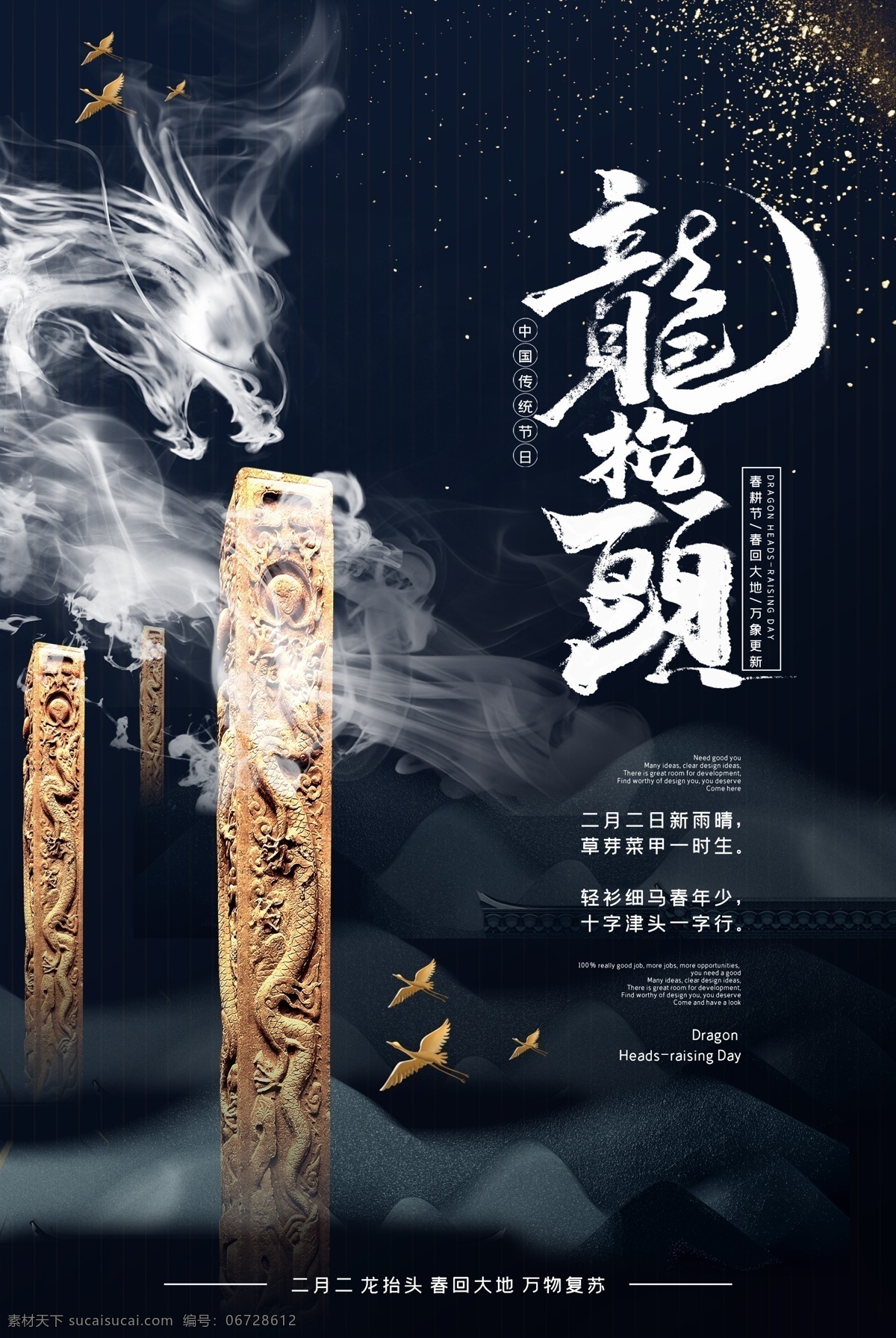 龙抬头海报 龙抬头展板 龙抬头促销 龙抬头传统 龙抬头理发 龙抬头剪发 龙抬头宣传单 二月二龙抬头 二月二 龙抬头龙灯 2月2龙抬头 龙头 舞龙 元宵节 舞龙灯 舞狮 节日 中华文化 民俗 信仰 青龙节 春天 踏春 春游 春龙节 农事节 春耕节 春分 神龙 传统节日 中国风 灯笼 龙头节