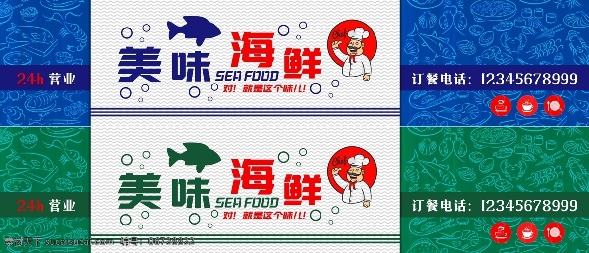 海鲜 产品 店铺 门 头 宝丽布 效果 门头 室外广告设计