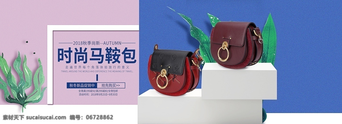 小 清新 可爱 风 时尚 女士 包包 大屏 海报 天猫 淘宝 banner 唯美 背景 促销 轮 播 图 女 广告