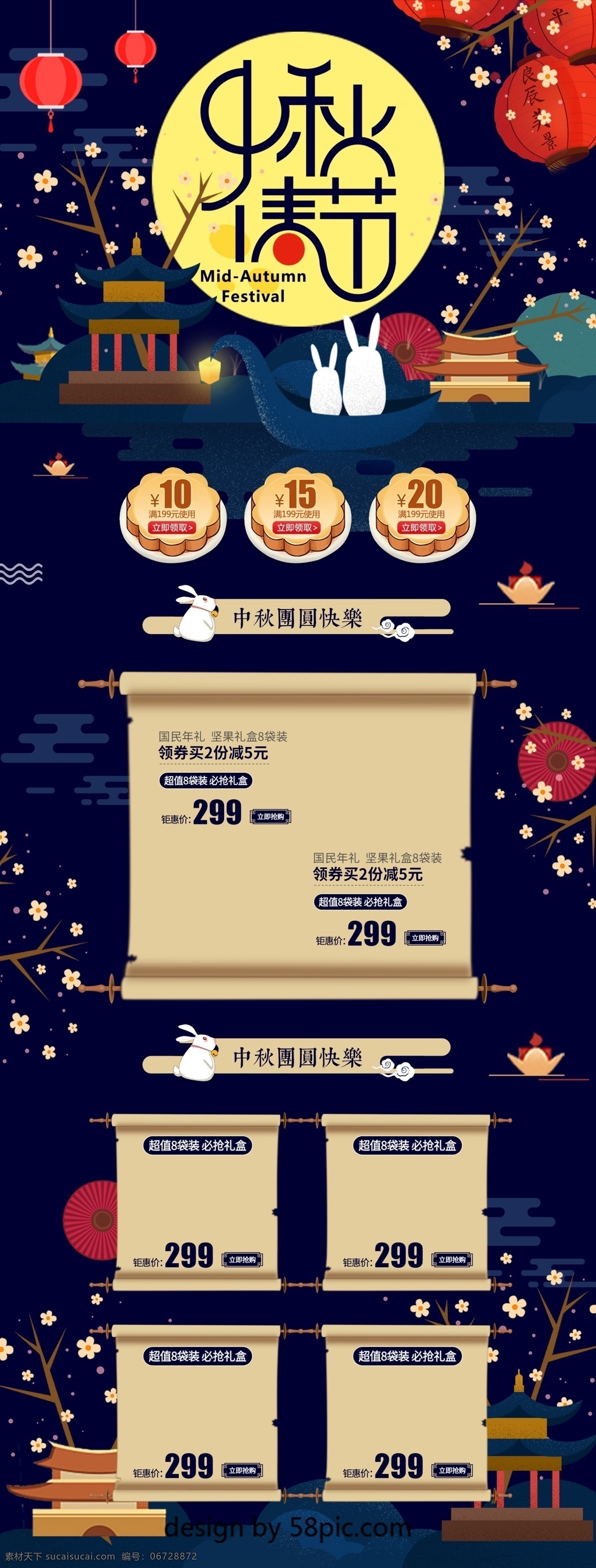 唯美 创意 中 国风 中秋节 首页 模板 优惠券 促销 2018 中秋团圆季 月饼节 折扣 淘宝 天猫 电商首页模板 大促 通用模板 促销首页 几何形体 中秋上新 秋季新品 满减促销 夜晚 中秋 月饼 月兔 月亮 嫦娥 云彩 荷花 矢量图 星空 万里 电商 5折 紫色 团圆 浪漫