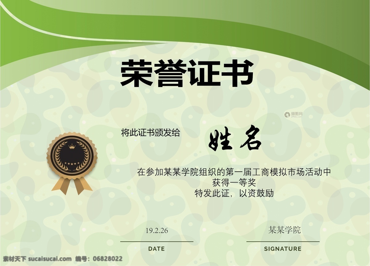 绿色 华丽 荣誉证书 获奖证书 表彰证书 鼓励证书 优秀证书 绿色证书