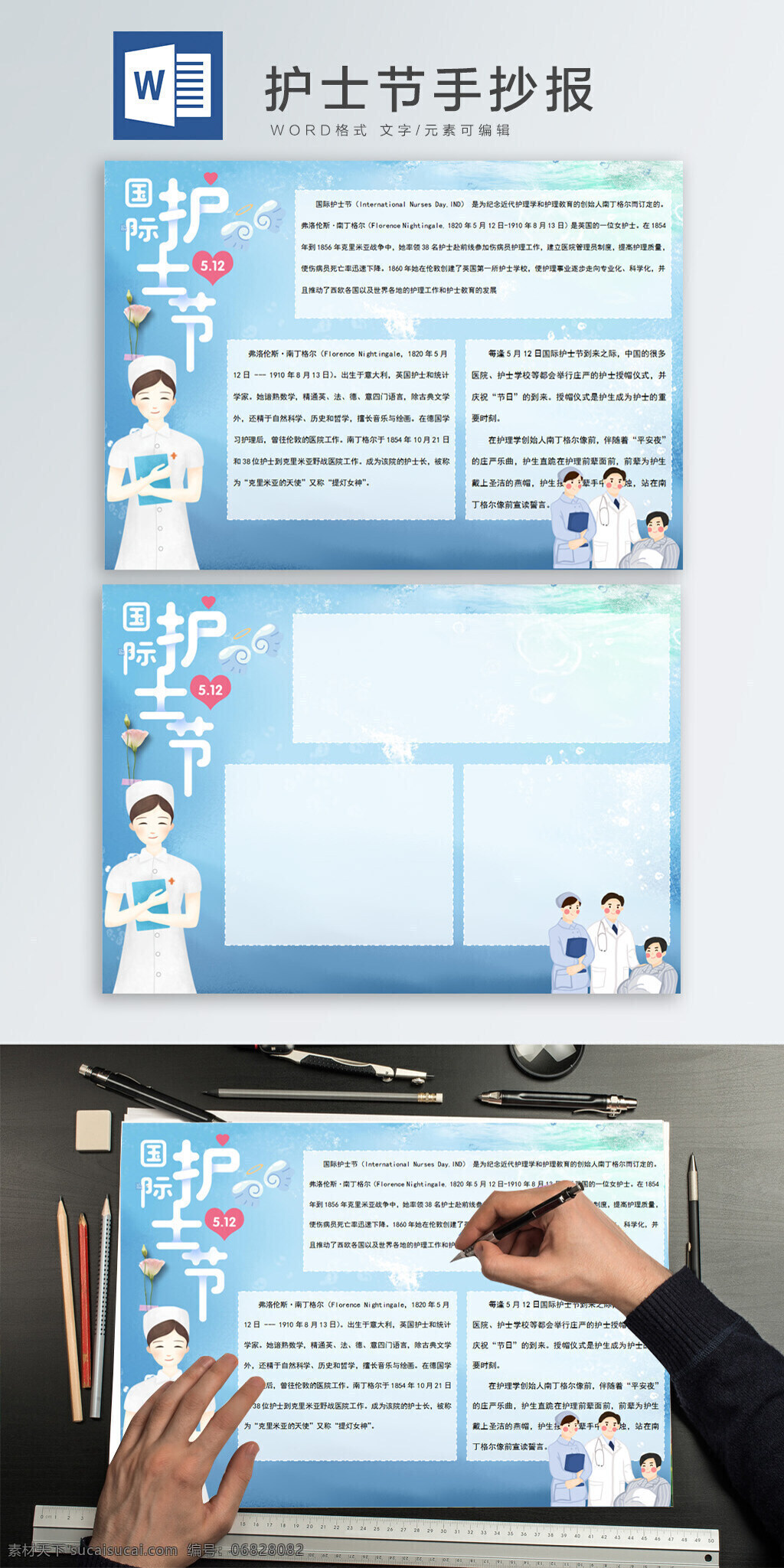 温馨 护士节 手 抄报 蓝色 卡通 手抄报