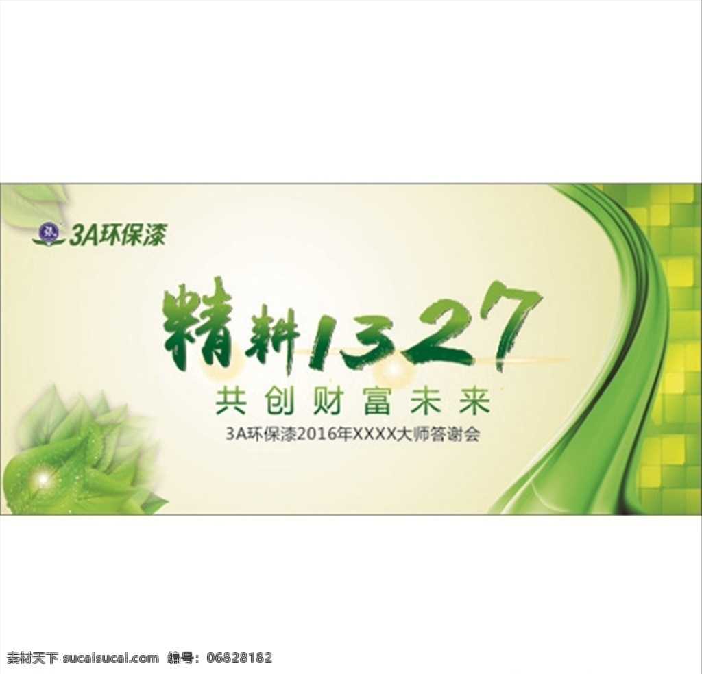 3a 环保 漆 创造 未来 3a环保漆 油漆 绿色 文化艺术 传统文化