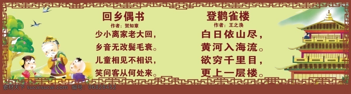 校园文化 展板 古诗 卡通 文化 小学 校园 原创设计 原创展板