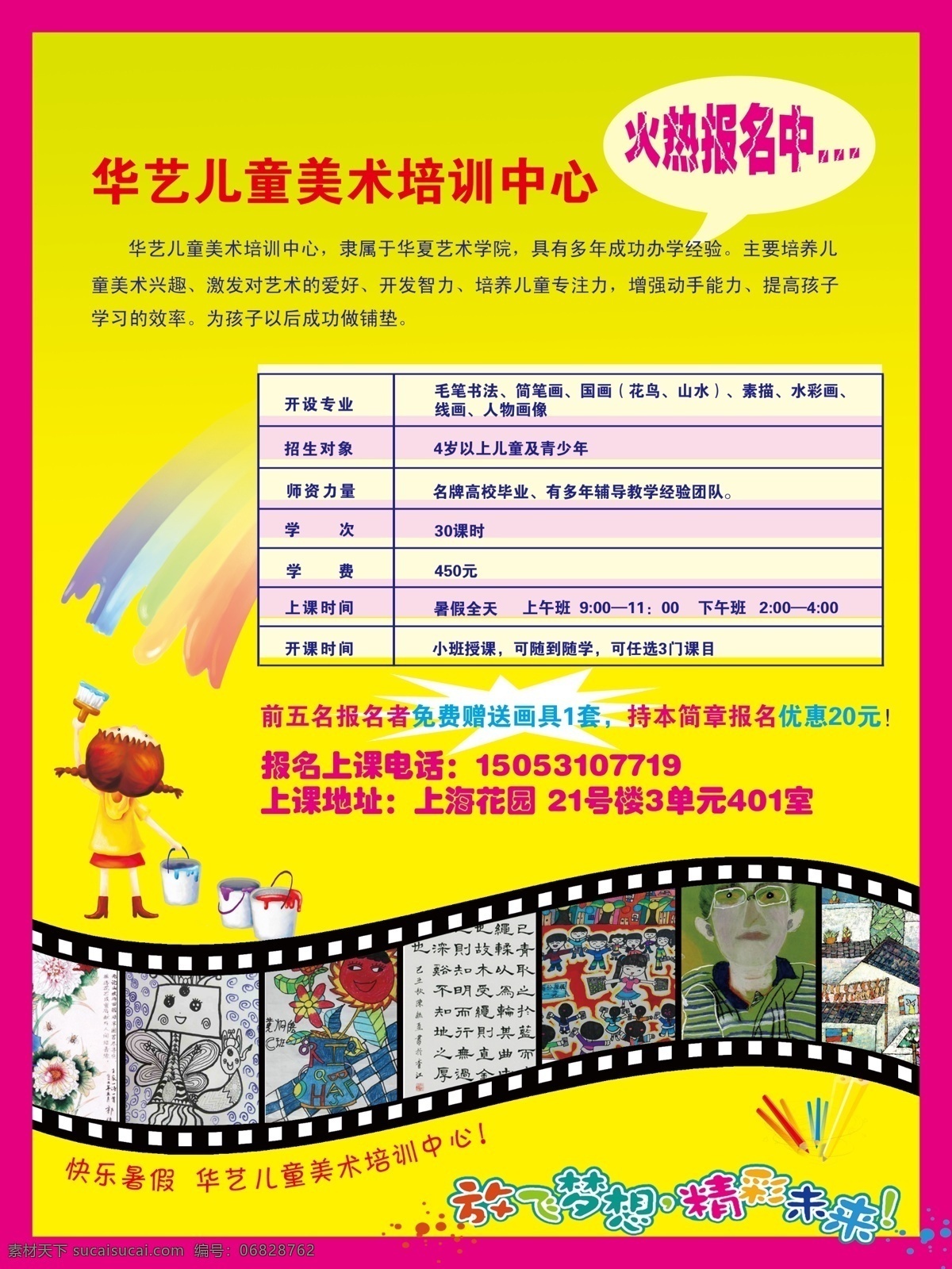 招生 dm宣传单 电影 广告设计模板 绘画 培训班招生 源文件 招生简章 绘画培训 展板 学校展板设计