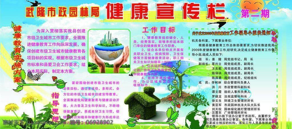 健康 宣传栏 创卫 环保 健康宣传栏 展板模板 矢量 其他展板设计