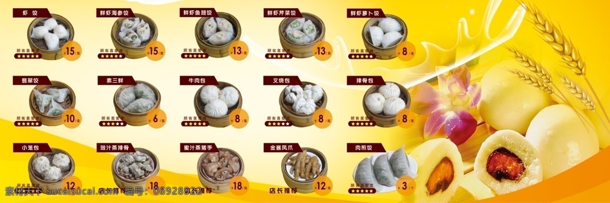 包子 凤爪 广告设计模板 海鲜 黄色背景 饺子 麦穗 面点 排骨 面点展板 小笼包 水晶饺 翡翠饺 素三鲜 猪手 展板 笼包 展板模板 源文件 其他展板设计