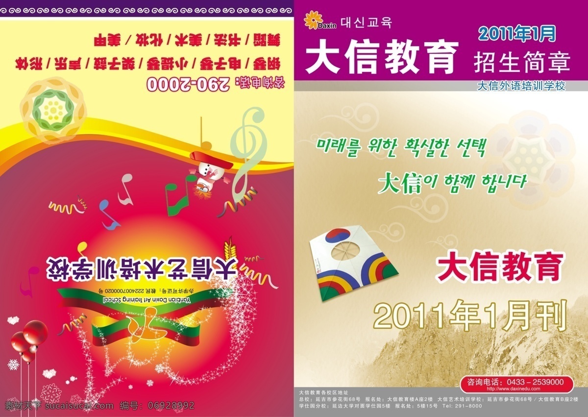 高中 广告设计模板 画册 画册设计 假期 教育 暑假 小学 冬季招生简章 英语传单 学校 英语 招生 招生简章 中学 中小学 宣传单 源文件库 源文件 其他画册封面