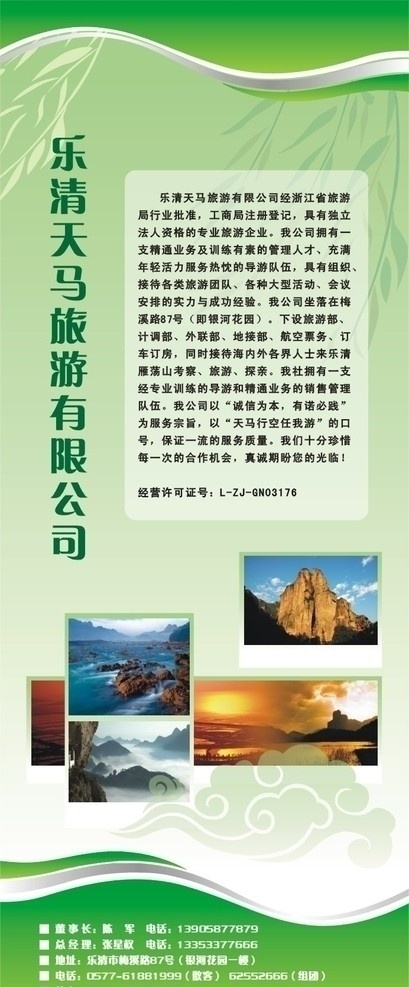 天马 旅游 易拉宝 旅行 旅行社 x展架 展架 雁荡山 中雁荡山 玉甑峰 滩涂 乐清湾 乐清 鸟 珍禽 海鸥 海滩 山水 云海 云 山 天空 蓝天 白云 简介 简约 简洁 文字 旅游区 清爽 海报 招贴 矢量 绿色 流线 透明 纹理 山岚 中国风 水墨 背景 柳叶 夕阳 观音峰 河流 溪流 流水 照片 矢量广告设计