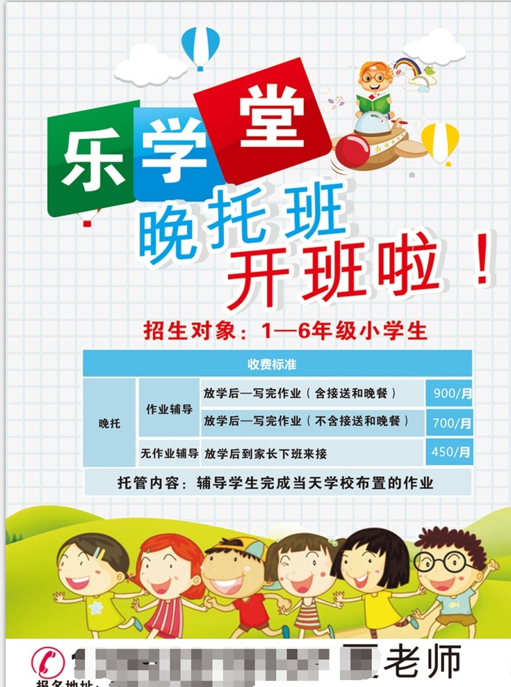寒假班 暑假班 辅导班 中小学 学习 教育 晚托班 幼儿园 呦 去 彩页 dm宣传单
