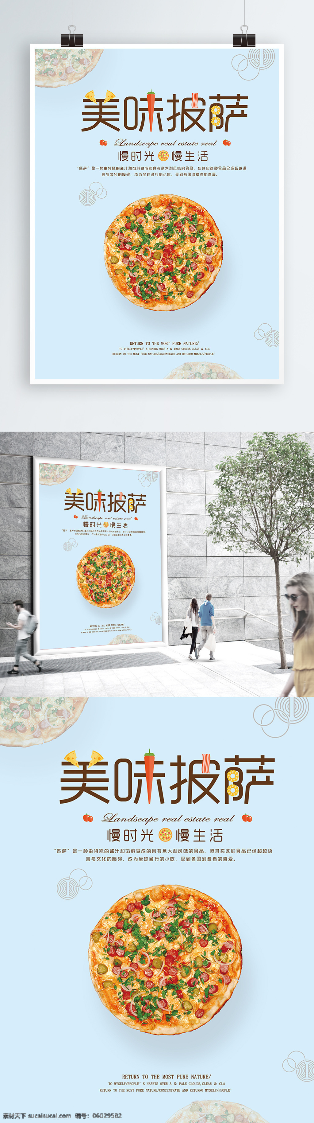 小 清新 美味 披萨 美食 海报 意大利 意式披萨 西餐厅 餐饮 沙拉 食品饮品 西餐厅海报 餐厅展板 西餐厅促销 自助促销 菜单 饮食