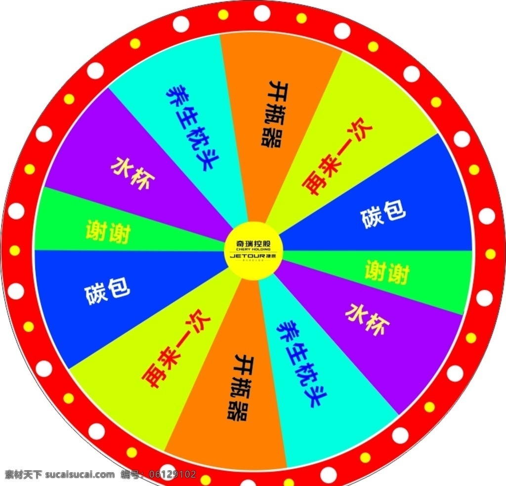 抽奖盘图片 抽奖盘 抽奖 转盘 圆形 奖盘