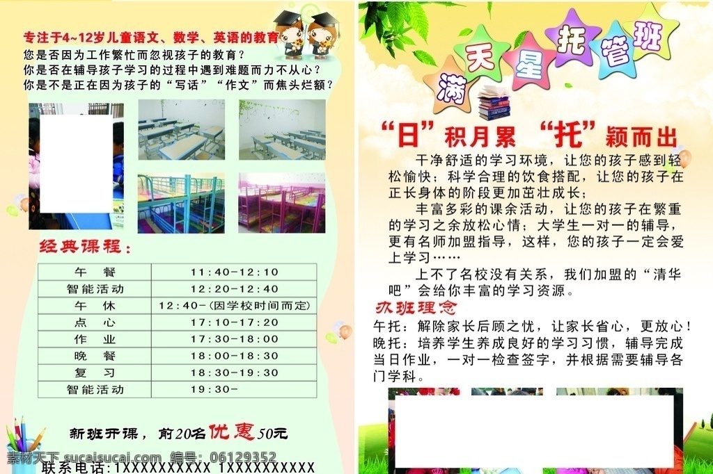 满天星托管班 满天星 托管班 彩页 宣传单 办班 课程 幼儿园 辅导班 幼儿