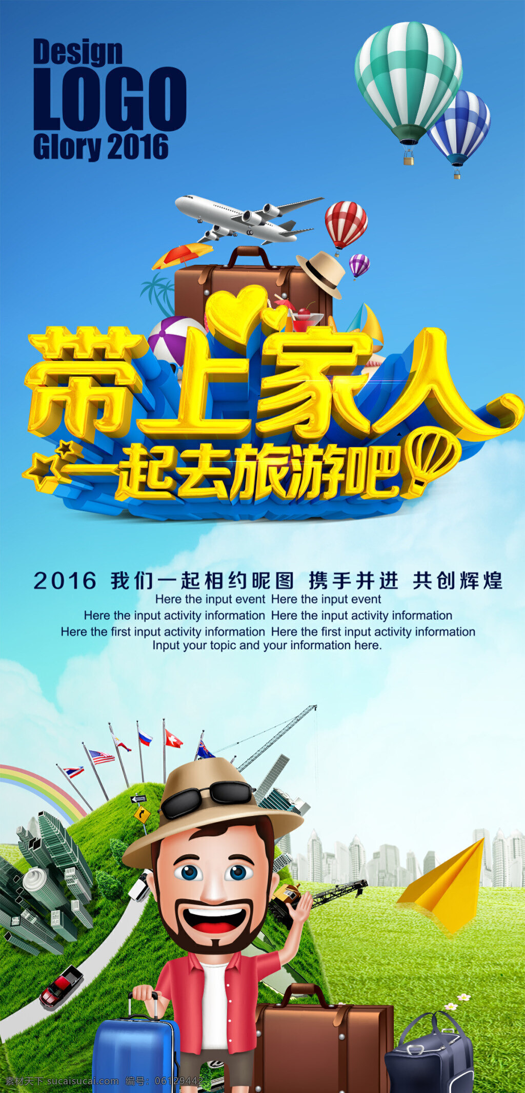春季旅游展架 春季 旅游 家人 旅游展架 男人 一家人 行李箱 蓝天白云 带上 一起 去 去旅游 热气球 飞机 蓝色
