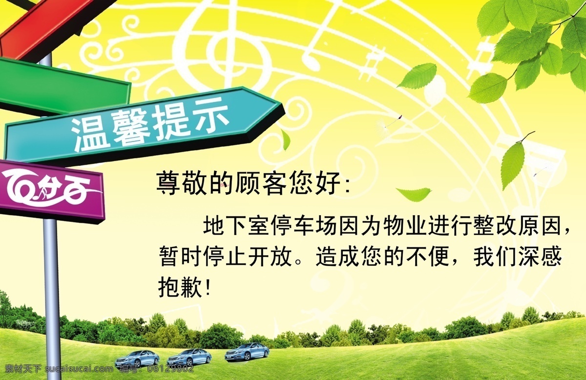 停车场 指示牌 广告 停车 路牌 警示牌 地下车库 地下停车场 停车场出口 商场 停车场标识 指向灯 信号灯 信号标识 城市街景