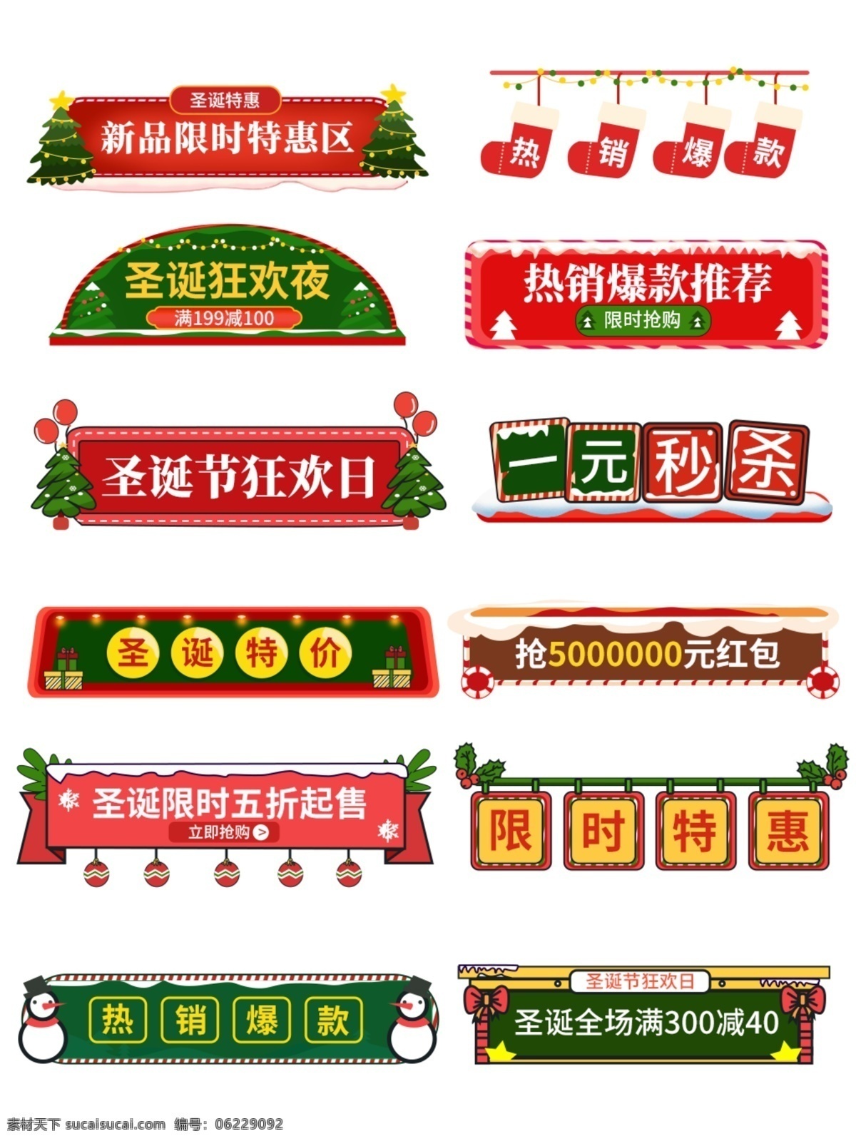 手绘 风 红色 圣诞节 首页 分割 标题 栏 手绘风 分割标题栏 促销标签 标志图标 网页小图标