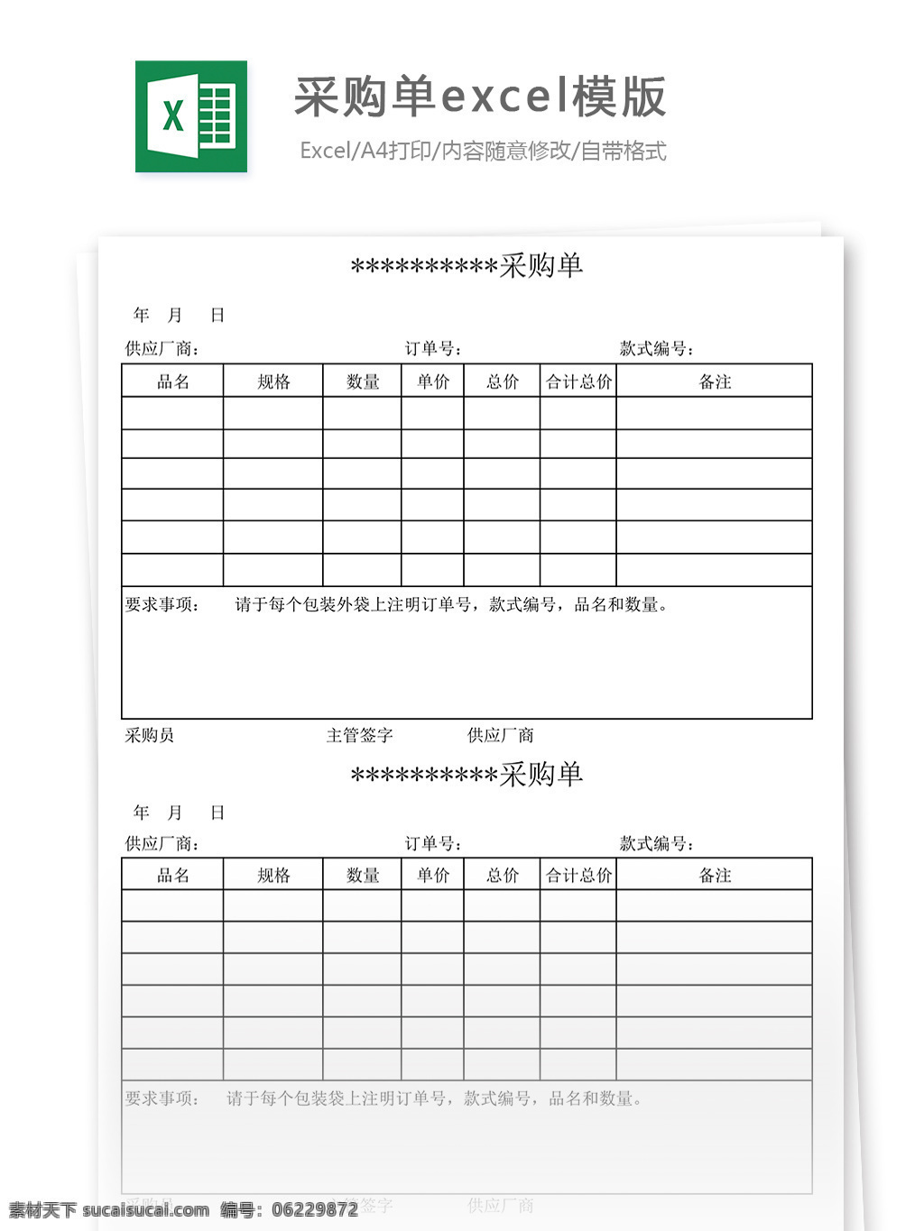 采购 单 excel 模版 表格 表格模板 表格设计 图表 采购表格 库存表 库存管理 物料 采购申请表 物品 采购单采购