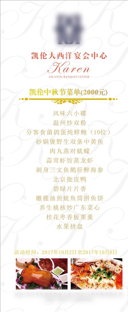酒店活动展架 酒店 活动 展架 背景 白色 价格 菜单 展板模板