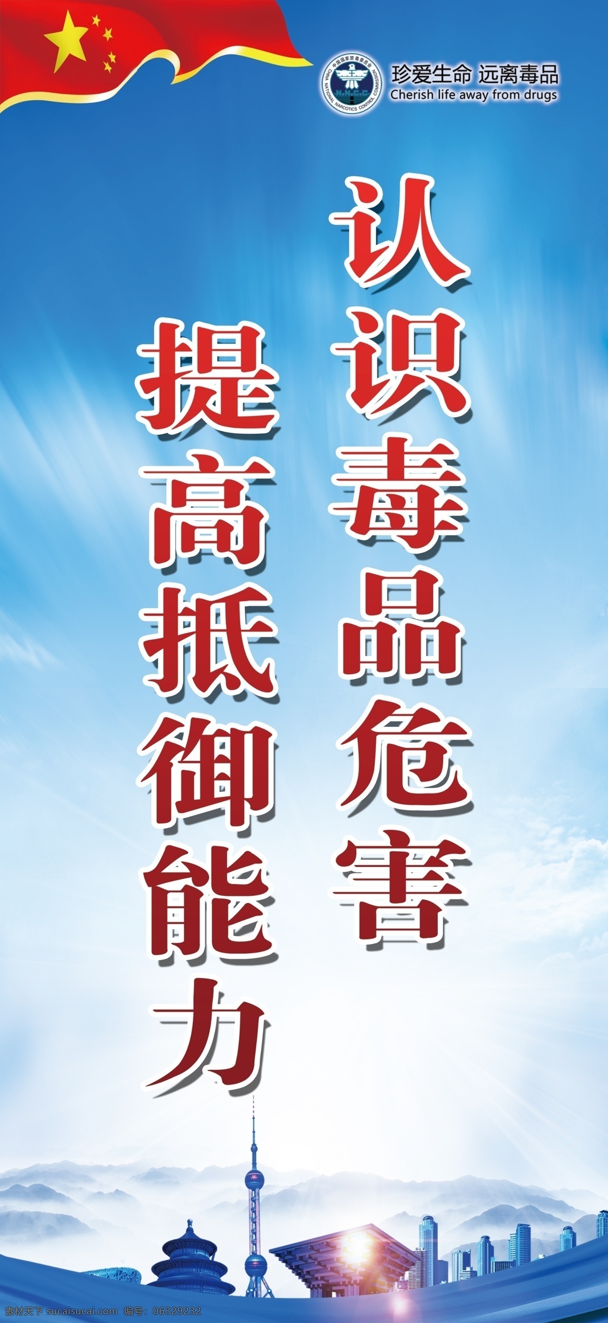 戒毒标语 禁毒展板 公安局展板 禁毒 党建展板 展板设计 公安展板 毒品展板 毒品知识 毒品宣传 禁毒宣传 毒品的危害 禁毒意识