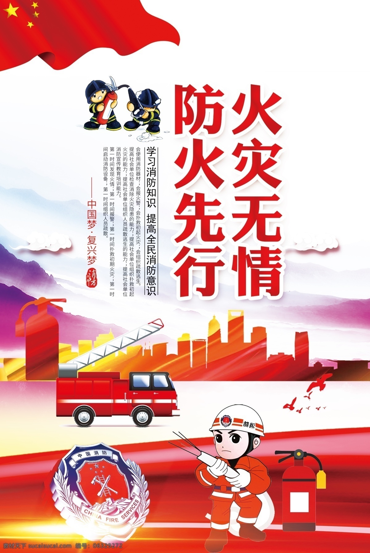 消防挂画展板 消防展板 卡通 漫画 挂画 消防安全 学校消防宣传 消防知识展板 消防安全海报 防火 消防安全展板 消防宣传 校园消防 企业消防 消防宣传栏 灭火 消防知识 生命