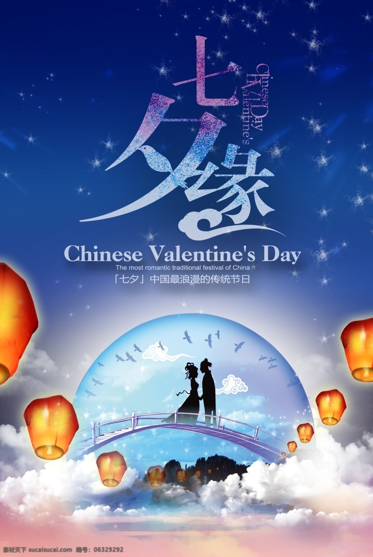 蓝色 夜色 七夕 情人节 分层 模板 海报 边框 花边 2017年 梅花 喜鹊 鹊桥 幸运 抽奖 送 花 情侣 桥 祥云 山 云彩 情 相会 抽象 七夕素材 模板素材 情人 情人节素材 蓝色模板 分层素材 素材模板