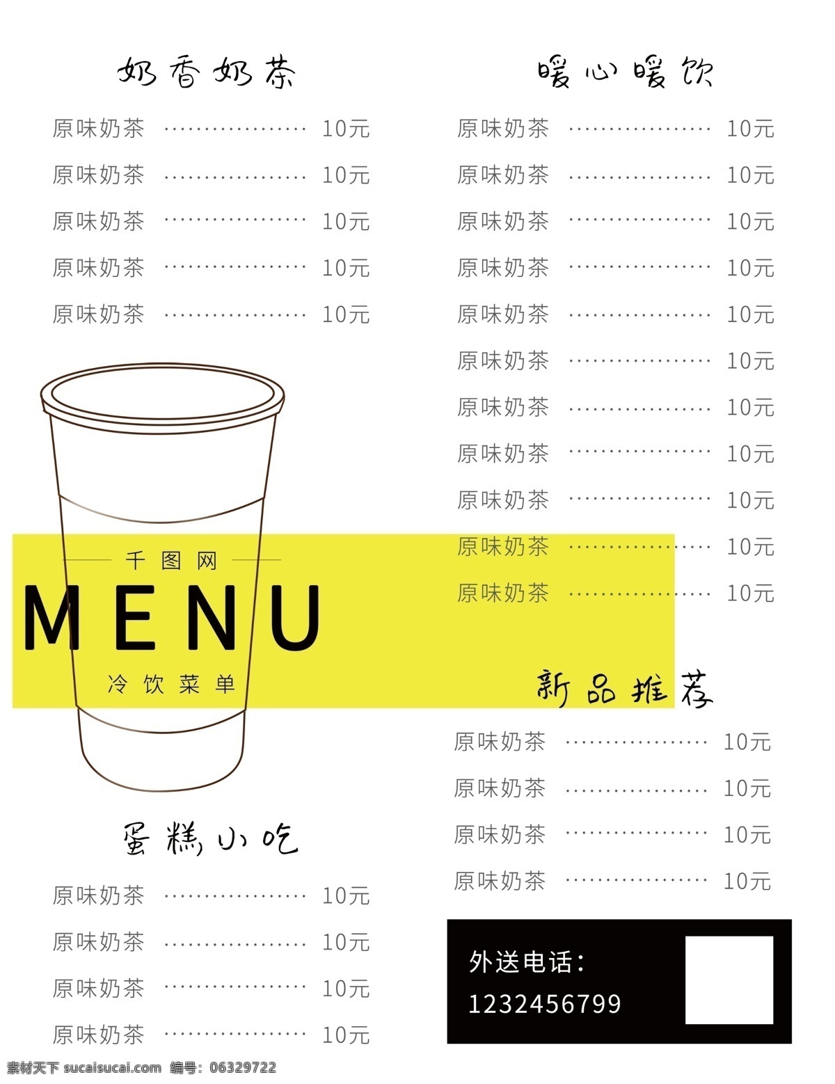 简约 奶茶 冷饮 宣传 菜单 dm 宣传单 饮料 饮料价目表 价格表 价目表 菜谱 奶茶菜单 饮料菜单 手绘插画