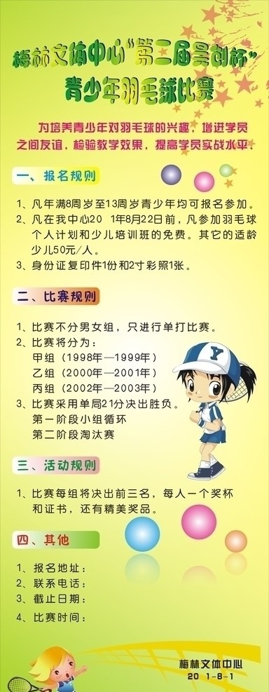 羽毛球赛展架 展架 x展架 海报 羽毛球展架 羽毛球 羽毛球广告 矢量
