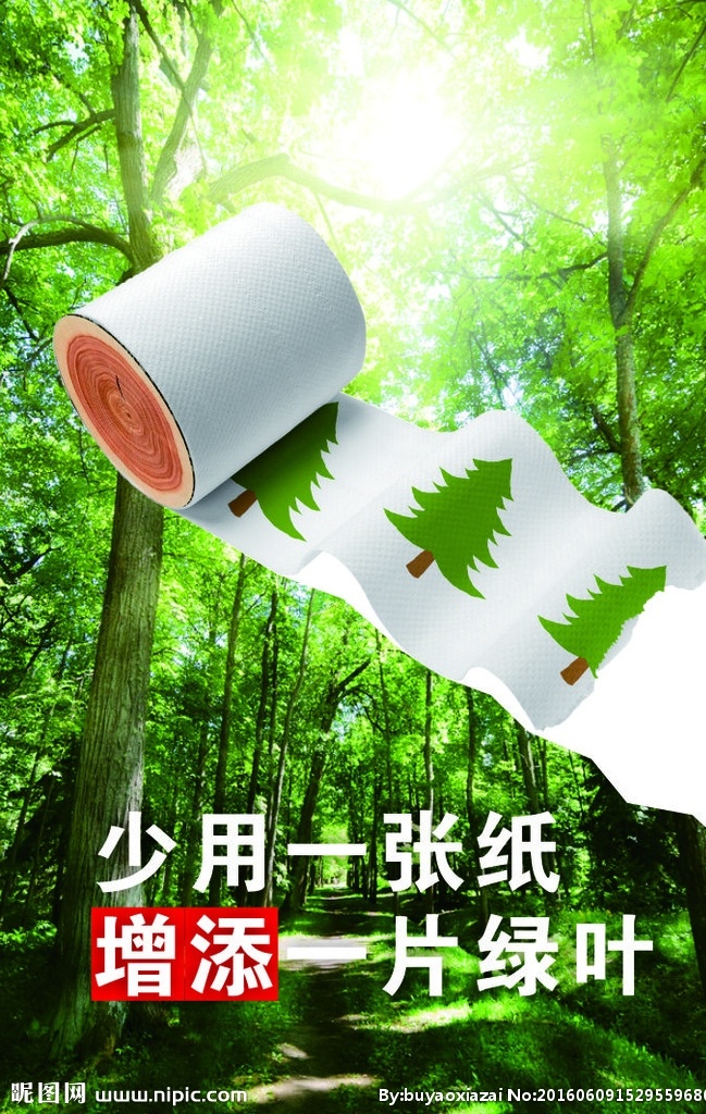 公益广告 环保 节能 公益 少用纸 保护森林 保护大自然