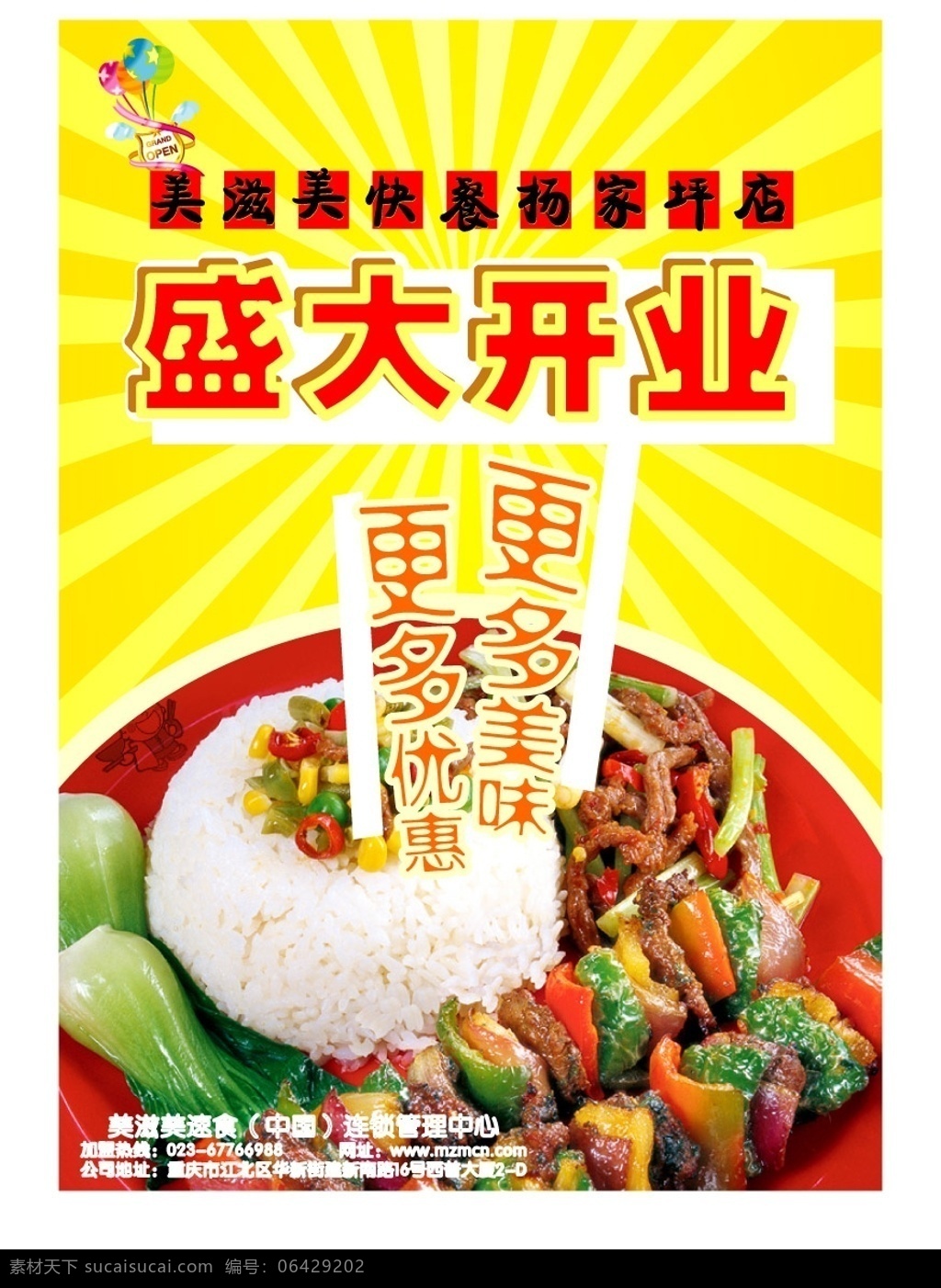快餐店 盛大 开业 盛大开业 快餐 pop 写真 海报 辣椒 蔬菜 饭 肉 渐变 气球 自我设计 矢量图库
