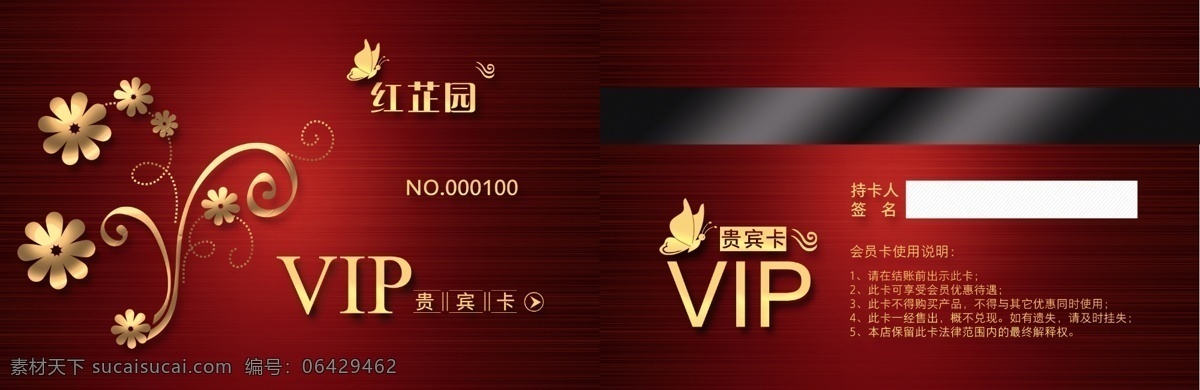 贵宾卡 vip 浮雕花 编号 红色高档背景 名片卡片