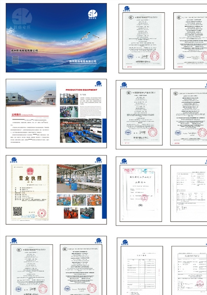 电缆公司画册 画册 电缆 蓝色 简单 制度 公司 电缆画册 单页 画册设计