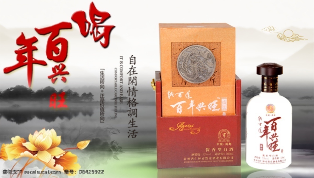 酒的海报 盛世 淘宝 网页模板 源文件 中国风 中文模板 酒 海报 模板下载 百年兴旺 淘宝素材 淘宝促销标签