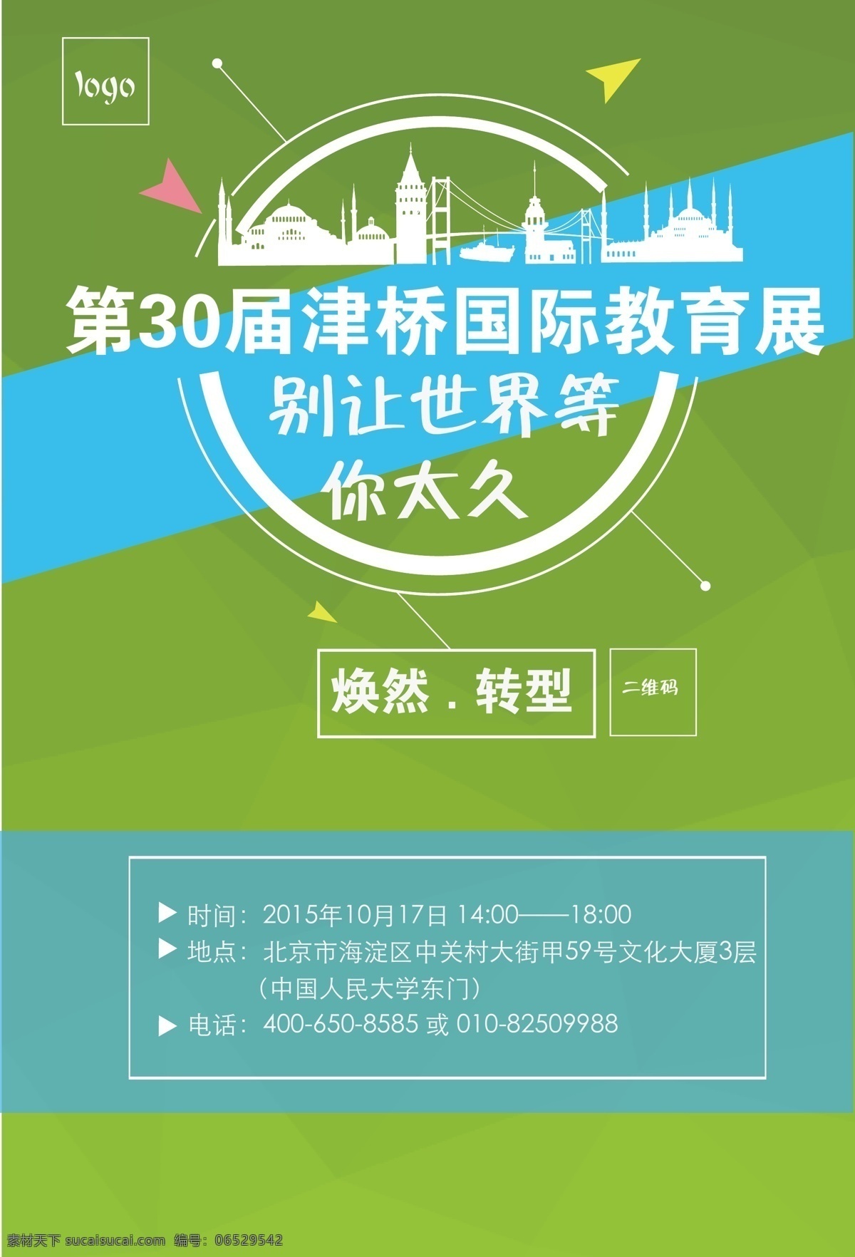 留学单页 绿色 名校 清新 世界 留学 海报 dm单页