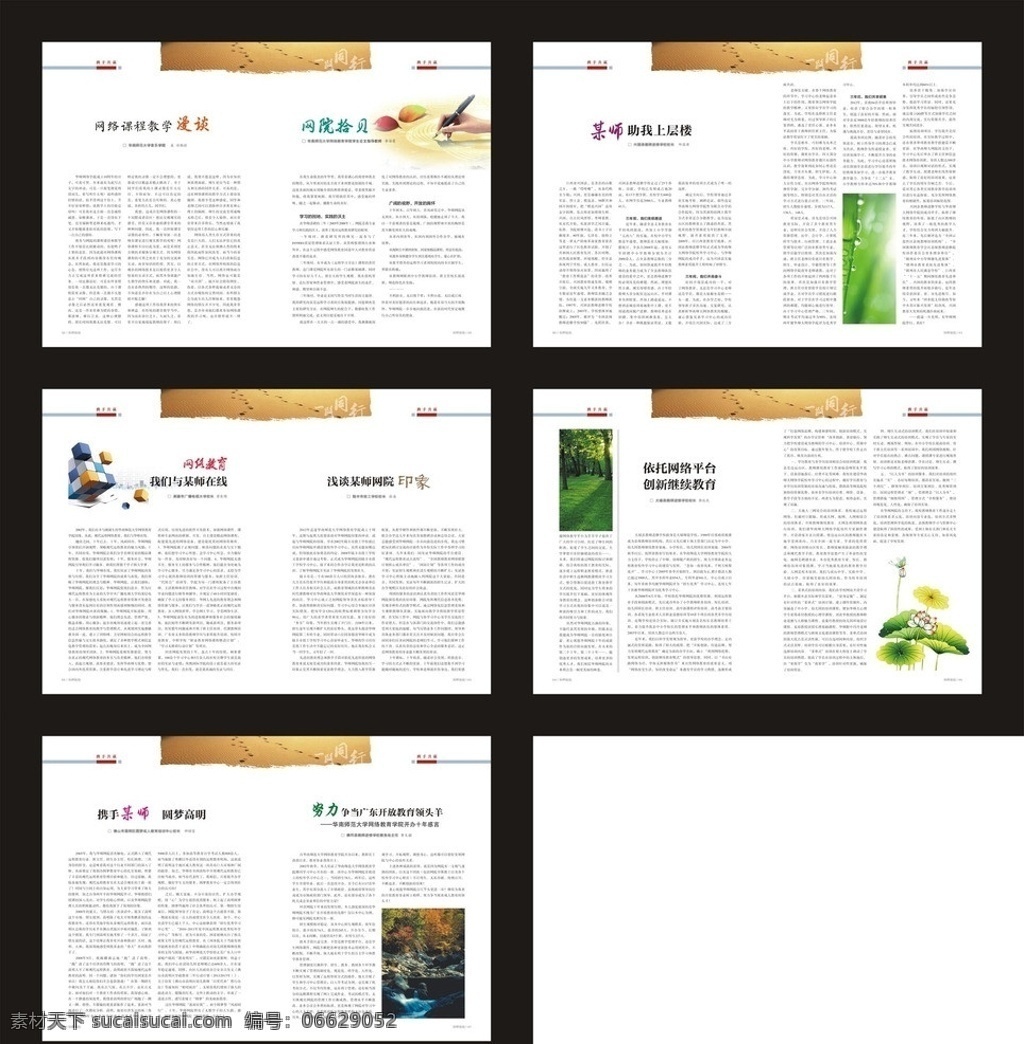 杂志版式 杂志 版式 设计版式 十周年庆 书籍 庆典 书刊 一路同行 师范大学 大学 网络教育 网络 教育 传统文化 文化艺术 矢量