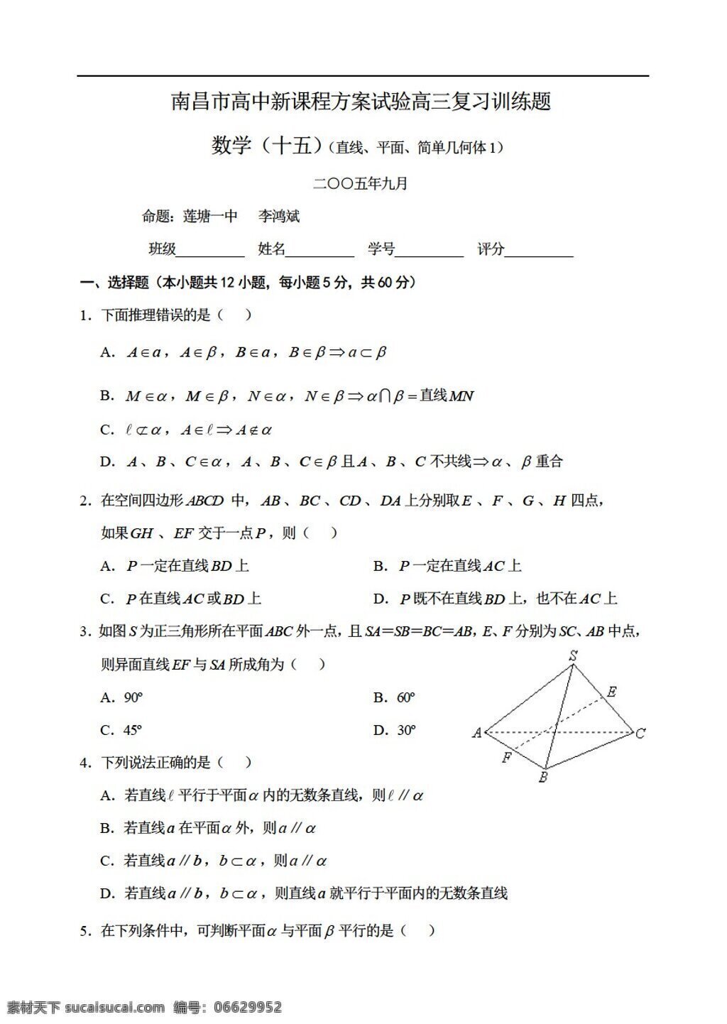 数学 人教 版 南昌市 新 课程 方案 试验 复习 训练 题 直线 平面 简单几何体1 人教版 第二册下a 试卷